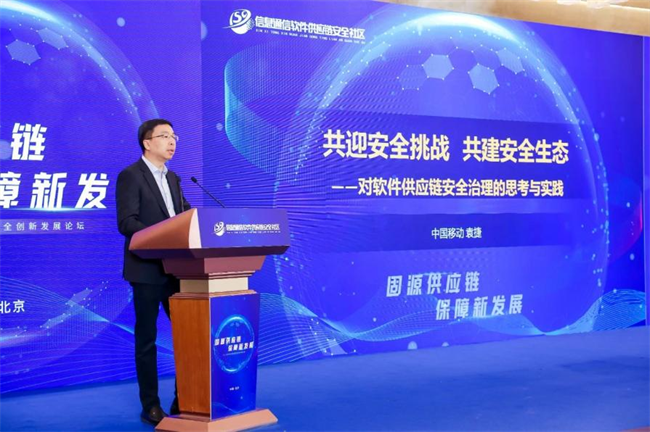 精彩回顾：2024软件供应链安全创新发展论坛成功举办(图3)