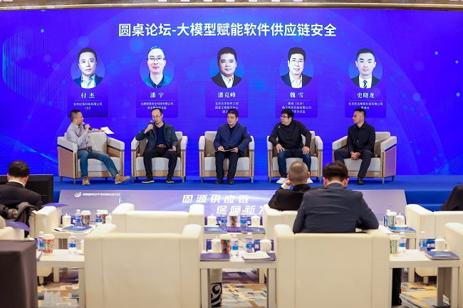 精彩回顾：2024软件供应链安全创新发展论坛成功举办(图10)
