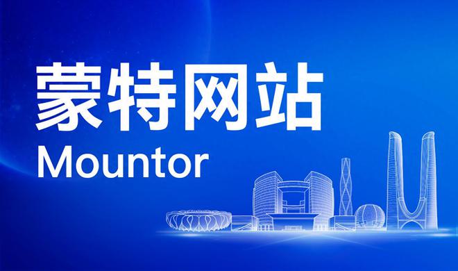 九游娱乐文化：网站建设公司哪家靠谱？2025最新专业建站公司推荐(图1)