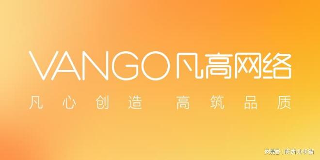 九游娱乐：西安建网站公司推荐榜单(2024-2025版)(图2)