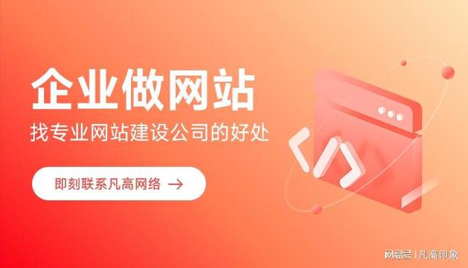 九游娱乐文化：高端网站建设：企业品牌价值的数字化呈现(图1)