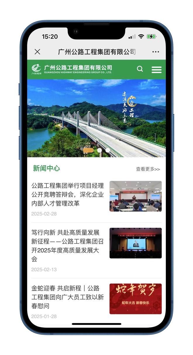 九游娱乐：【动易企业门户网站建设案例】​广州公路工程集团建设经验(图2)