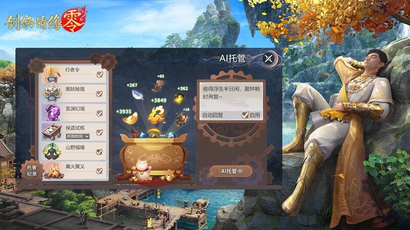 九游娱乐：《剑侠情缘·零》评测：西山居武侠焕新全面降肝减负(图1)