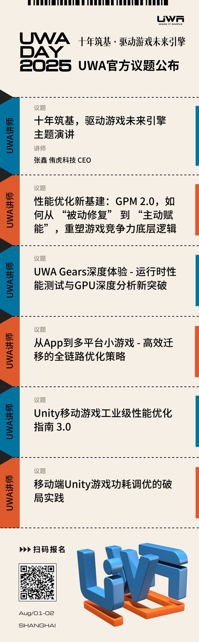 九游娱乐文化：UWADAY2025技术前瞻｜从玩家体验洞察到AI工业化议题深度解析游戏研发新动能