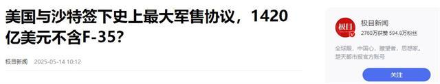 沙特掏空家底购美械F-35A却无踪影中国战机或成替代(图5)