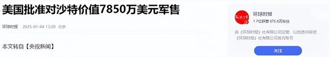 沙特掏空家底购美械F-35A却无踪影中国战机或成替代(图23)