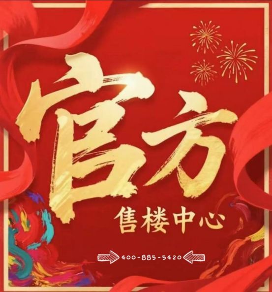 九游娱乐文化：✨ꦿ℘聚焦@闵行中企云启春申售楼处发布臻品耀世登场(图3)