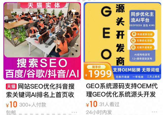 AI回答里夹带广告成生意！有中介6600元提供包年服务不少人希望赚快钱丨调查