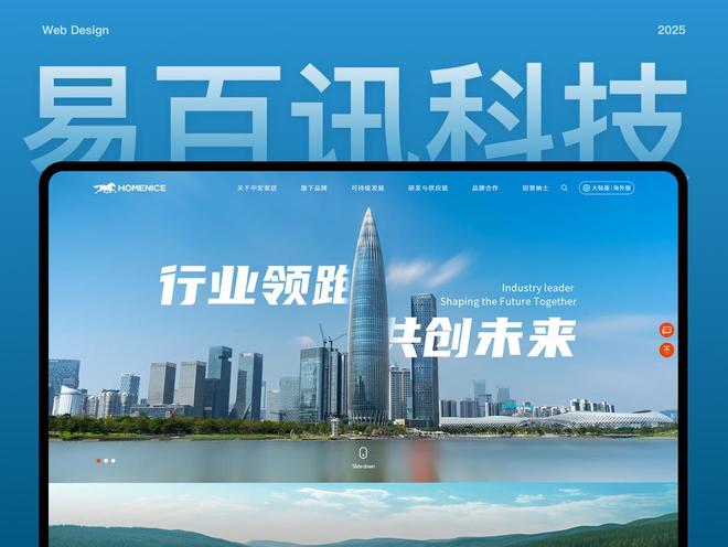 2025年十大品牌网站制作公司推荐：高端建站服务商实力盘点与选型误区解析