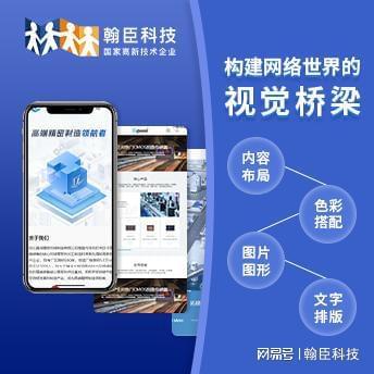 杭州企业建设优选翰臣科技专业网站开发小程序定制助力