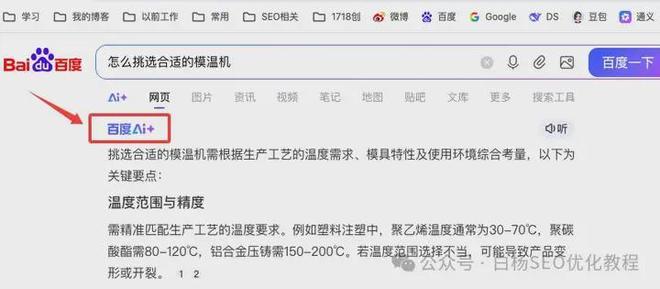 企业如何做GEO优化？白杨SEO告诉你关键步骤(图2)