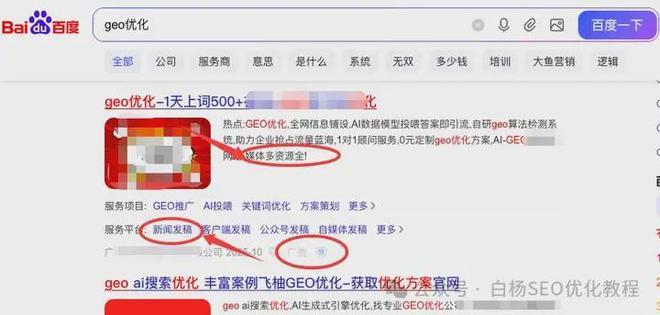 企业如何做GEO优化？白杨SEO告诉你关键步骤(图3)