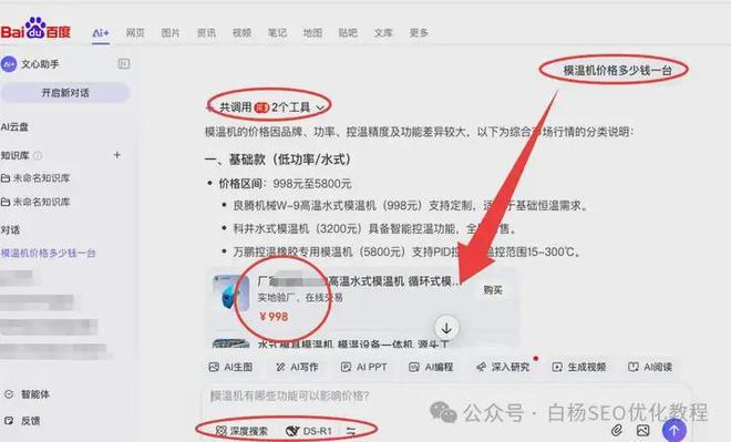 企业如何做GEO优化？白杨SEO告诉你关键步骤(图4)
