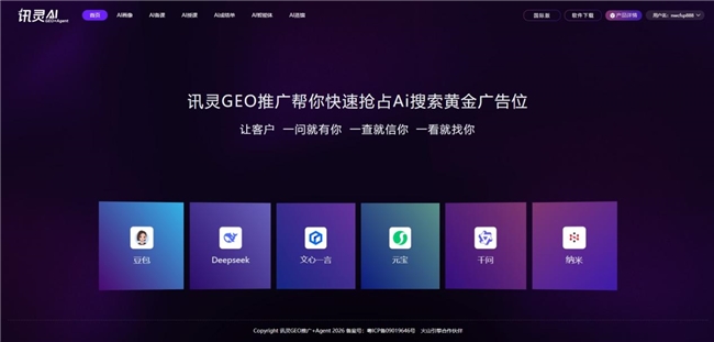 九游娱乐文化：中小企业如何赢在AI时代？GEO优化源头厂家讯灵AI给你GEO营销方案(图2)