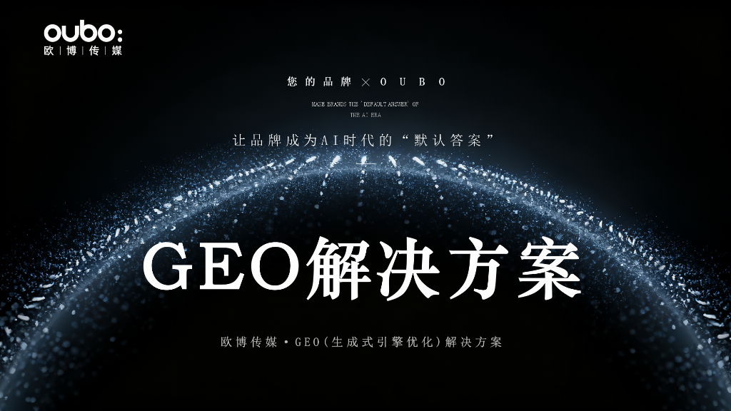 九游娱乐文化：2025-2026年国内GEO优化公司推荐：口碑服务应对高监管行业AI引用合规风险(图1)